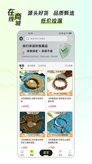 听泉鉴宝APP手机版下载正版客户端