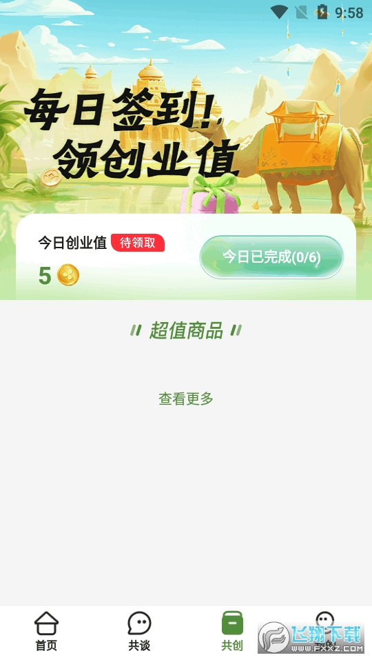 同疆共创app官方最新版