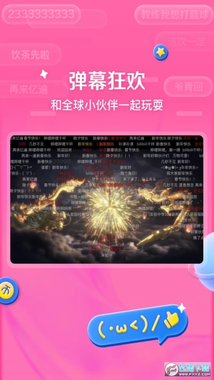 哔哩哔哩安卓hd版本