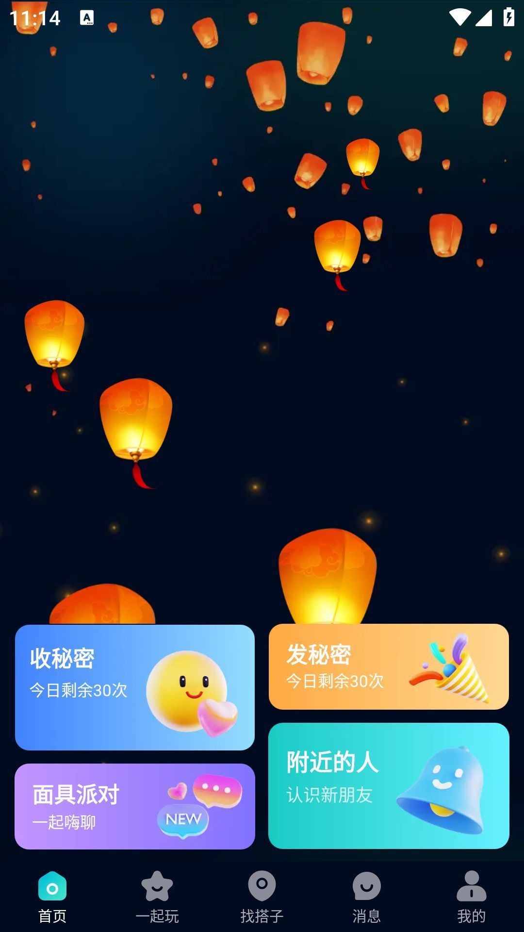 搭神交友app最新版