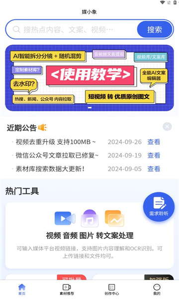 媒小象app最新版