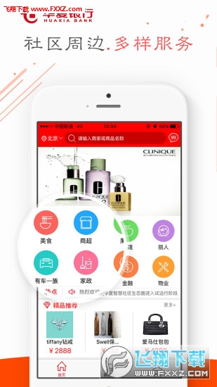 华夏e社区app官方版