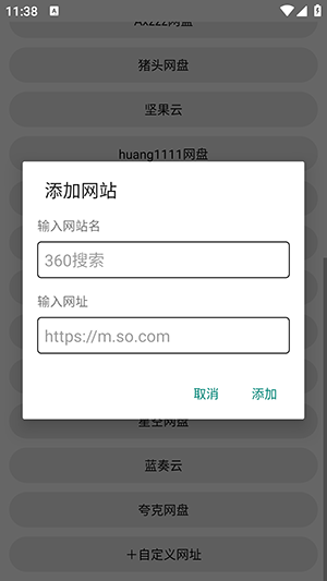 手机云盘网盘合集软件下载免费版