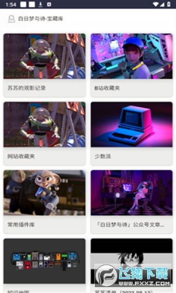 白日梦与诗资源库app最新版