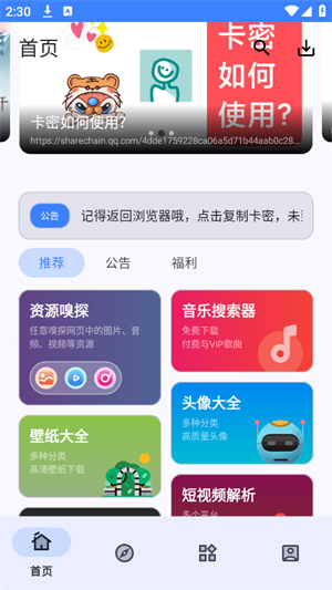 小阳Tool软件库app免费下载2025官方版