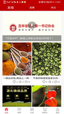 吉林农品第一书记代言商城app