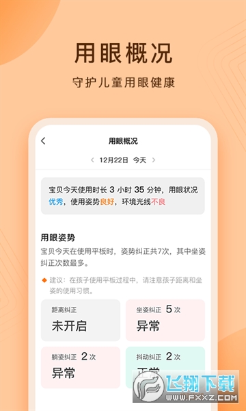 小天才护眼平板家长端
