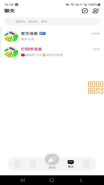 dudu语音手机客户端