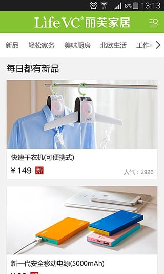 丽芙家居手机客户端