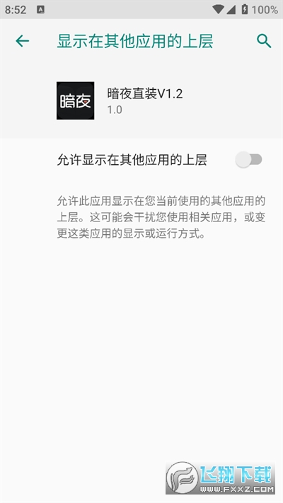 暗夜直装v1.2官方最新版