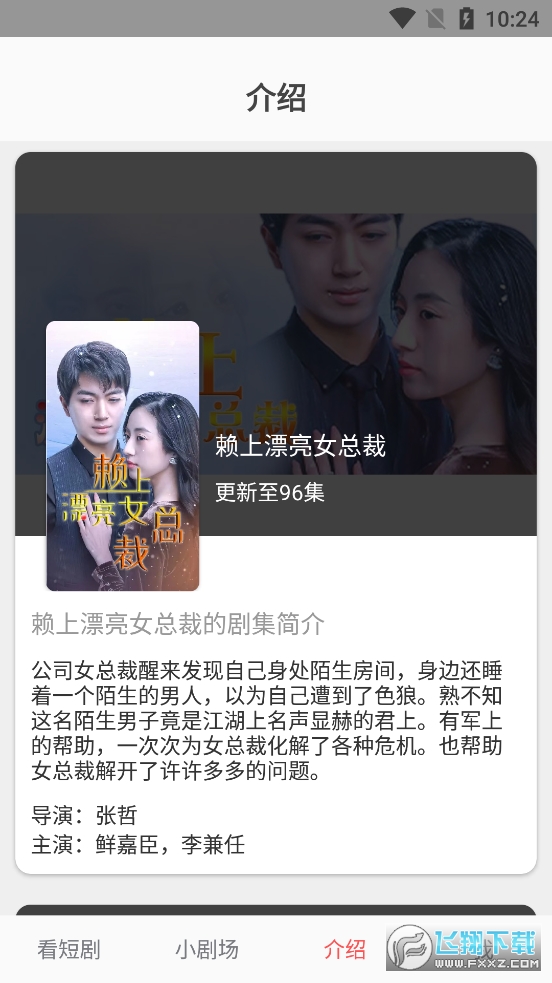 星芽免费短剧app手机版