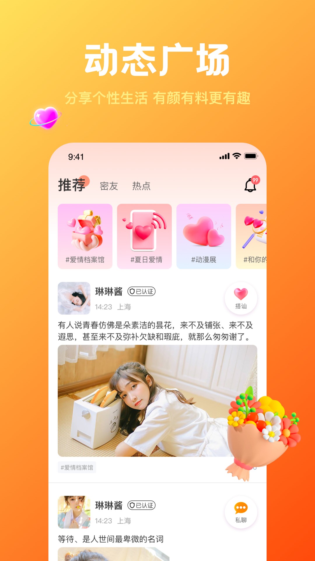 欢糖交友软件平台