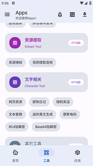 Apps资源分享平台下载免费版