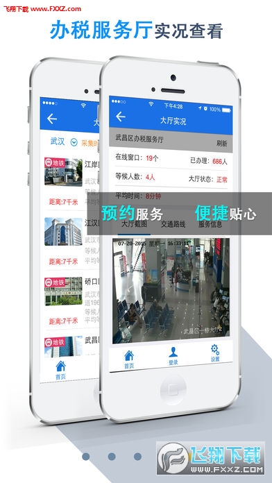 湖北地税app官方版