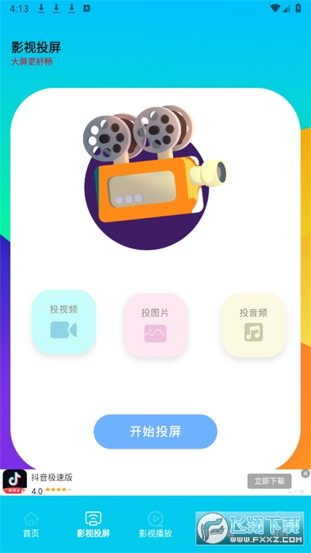 剧圈圈投屏助手app官方版