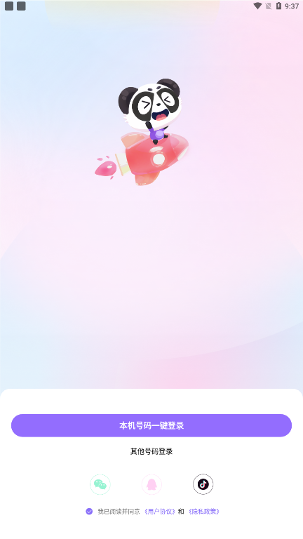 盼达语音app官方版