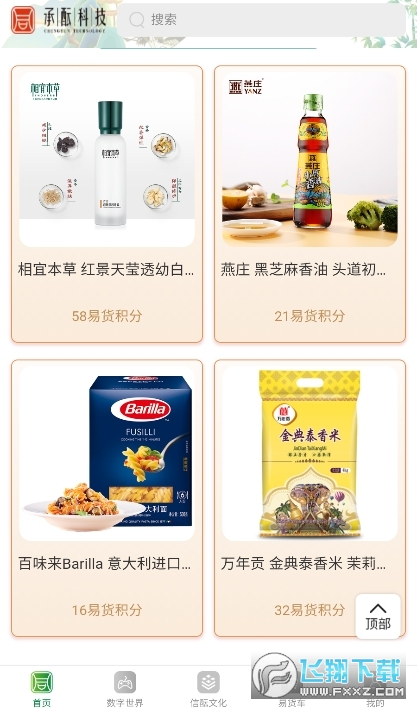 承酝科技(承酝商城)最新版