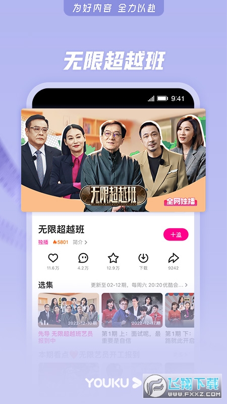 优酷视频app鸿蒙版最新版