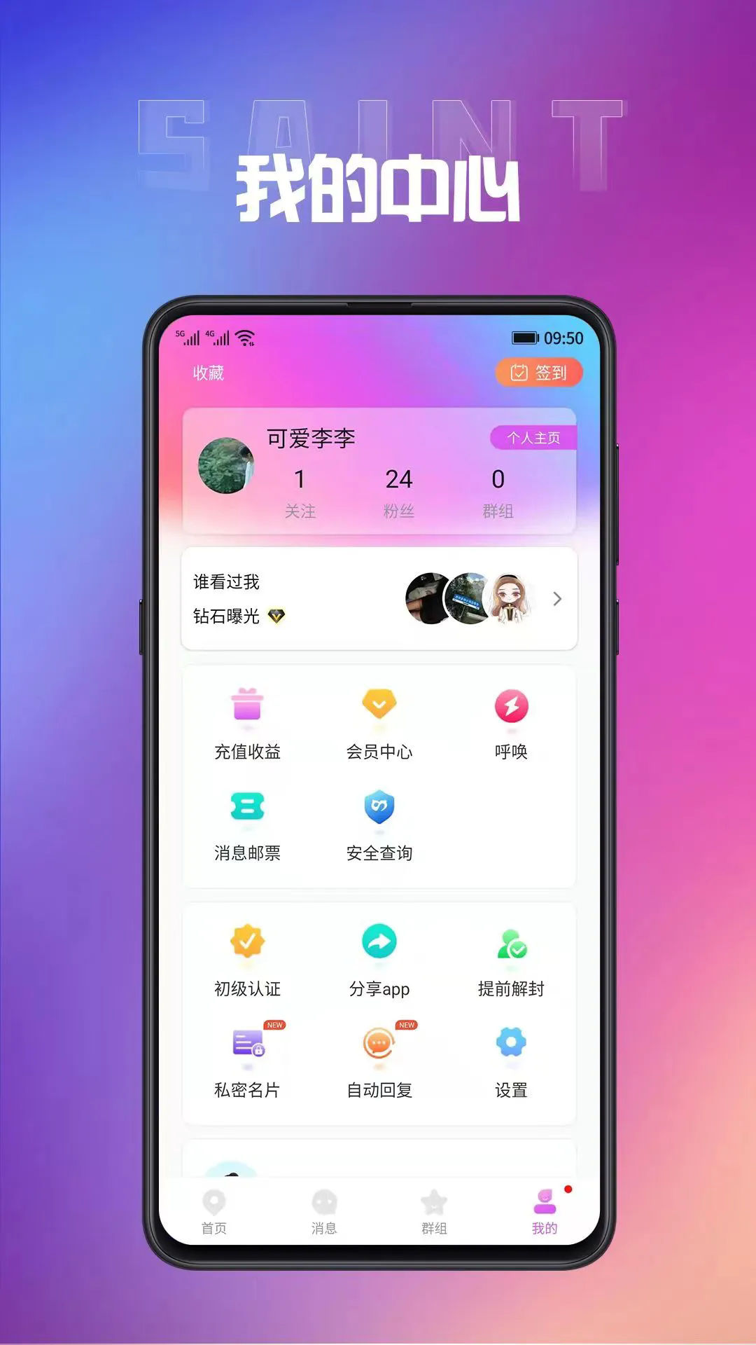 圣魔畅聊版app最新手机版