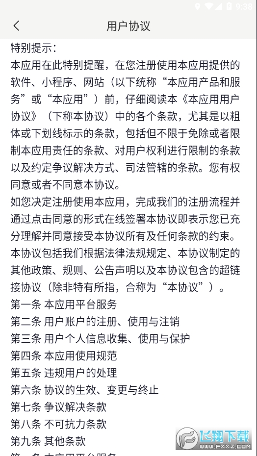 跨免严选app官方版