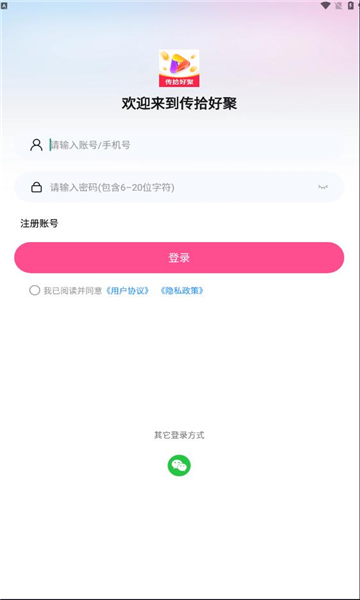 传拾好聚app免费版