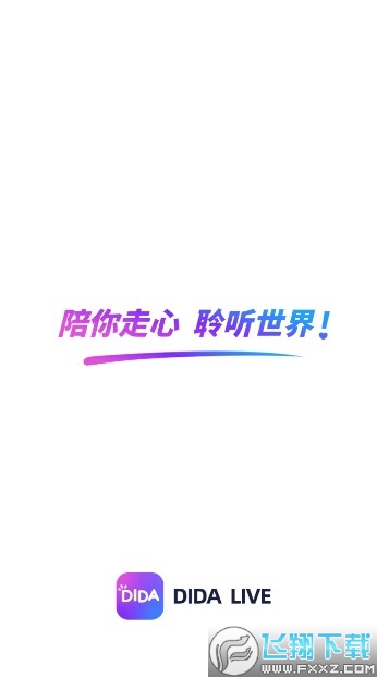 DIDA LIVE官方下载最新版