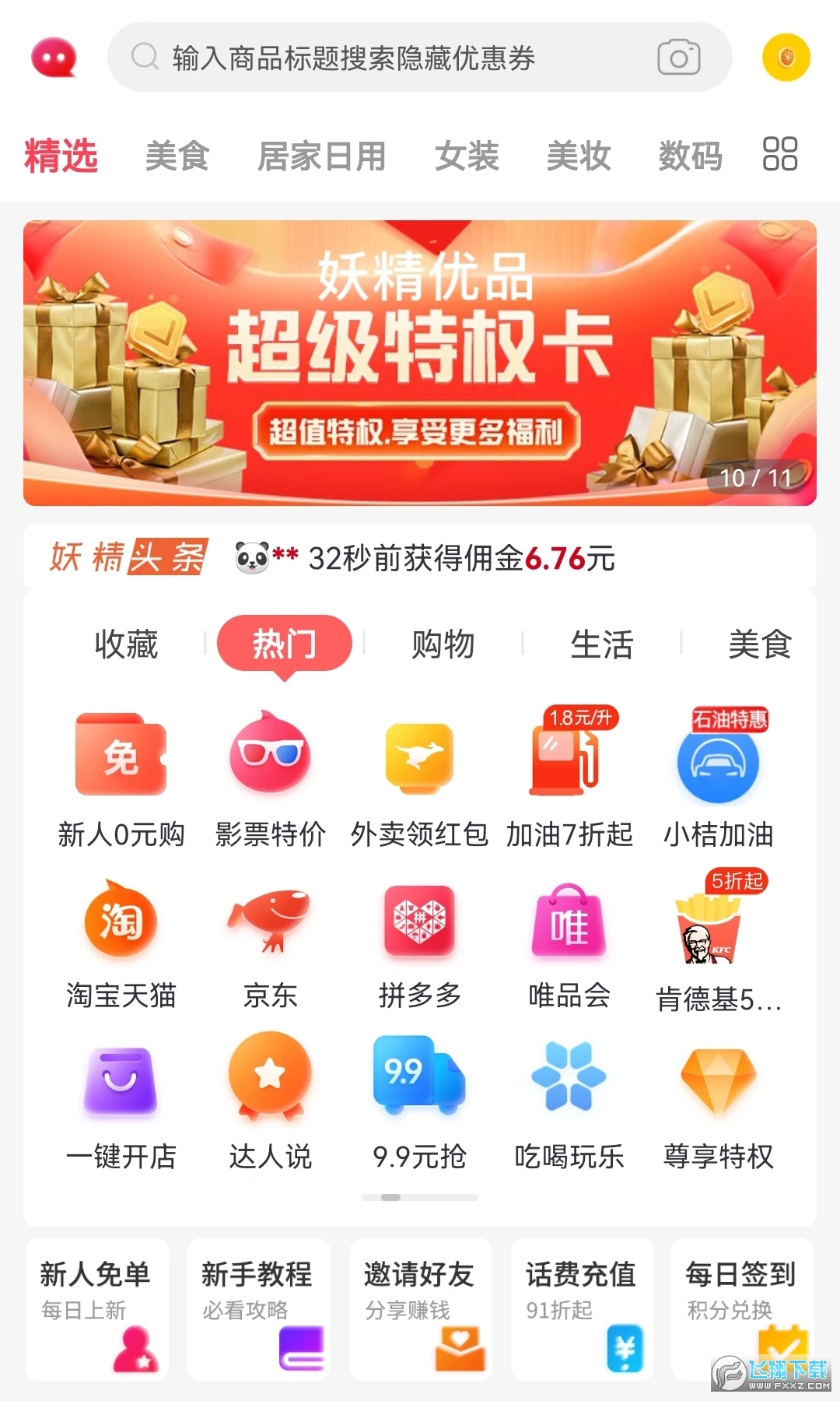 妖精优品app手机版