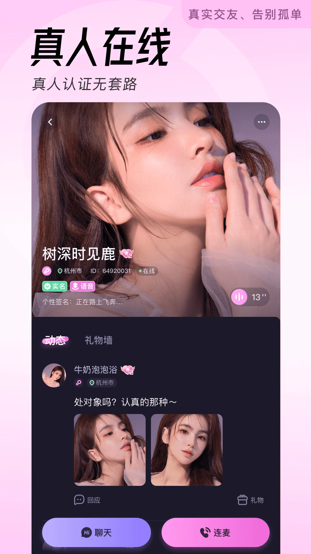 轻伴免费聊天app