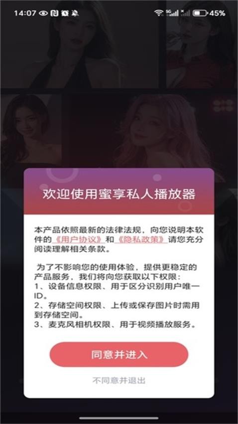 蜜享私人播放器免费版