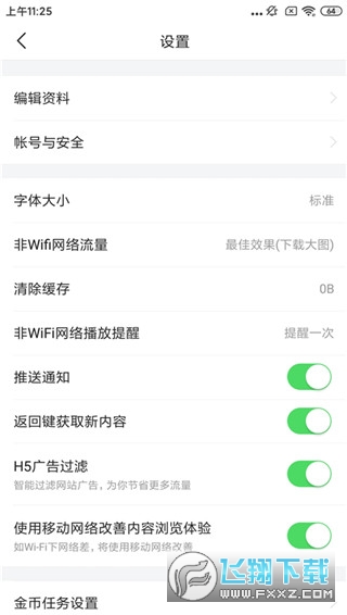 今日头条极速版官方免费下载安装最新版