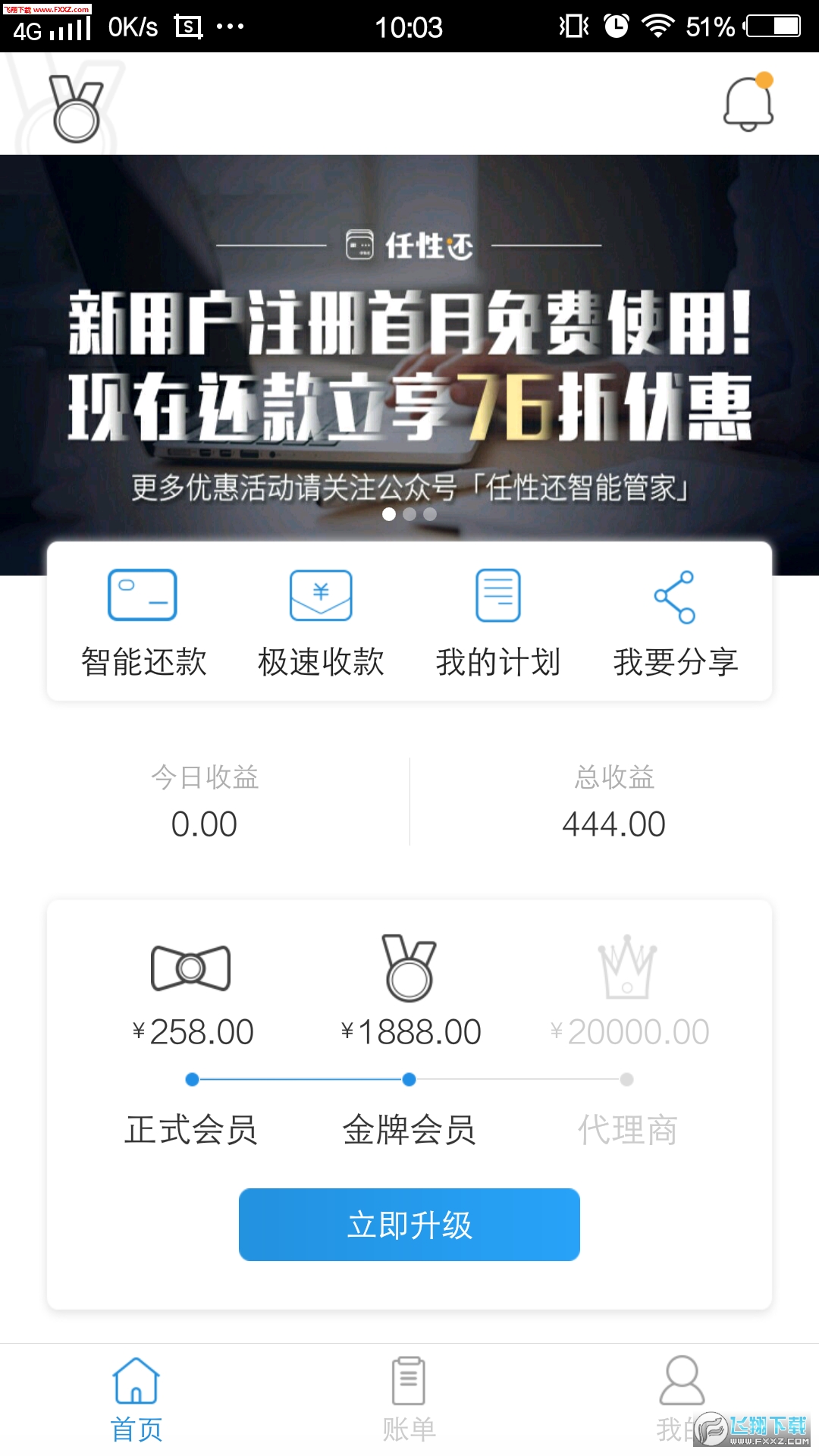 任性还app安卓版
