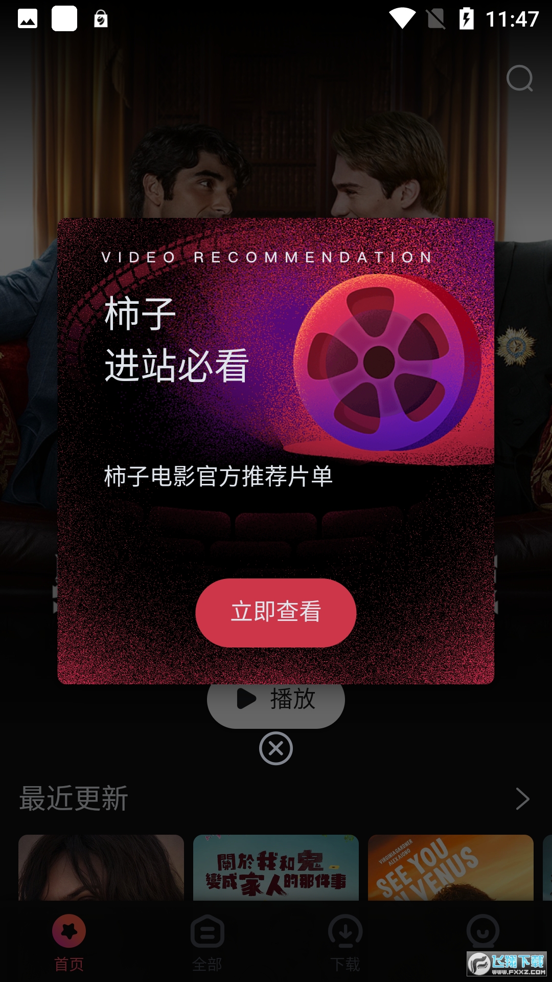 柿子电影(原番茄电影)app官方最新版