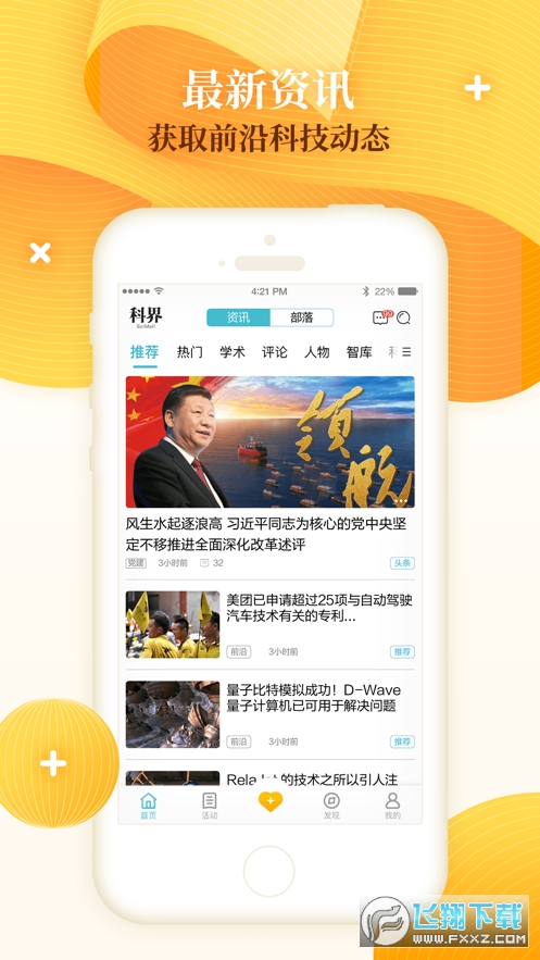 科界app安卓版