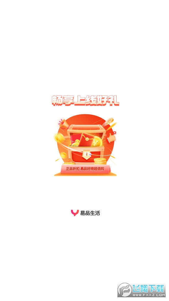 易品生活app