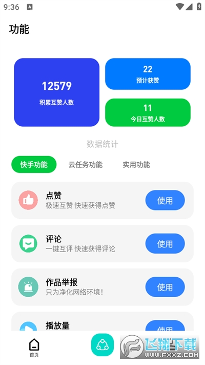赞咖app官方版