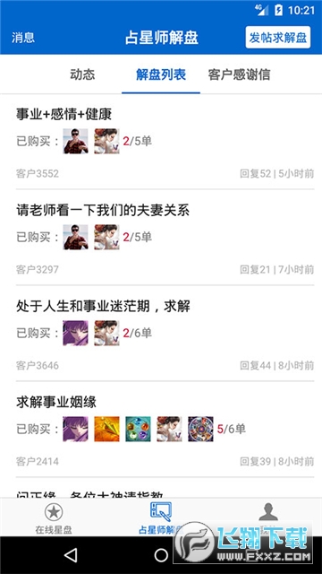 81星盘app官方最新版
