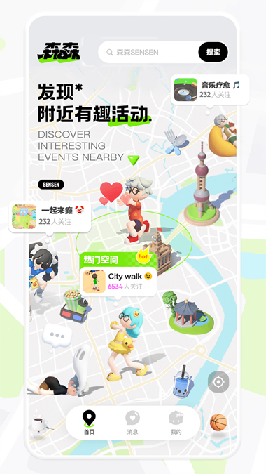 森森app官方正版
