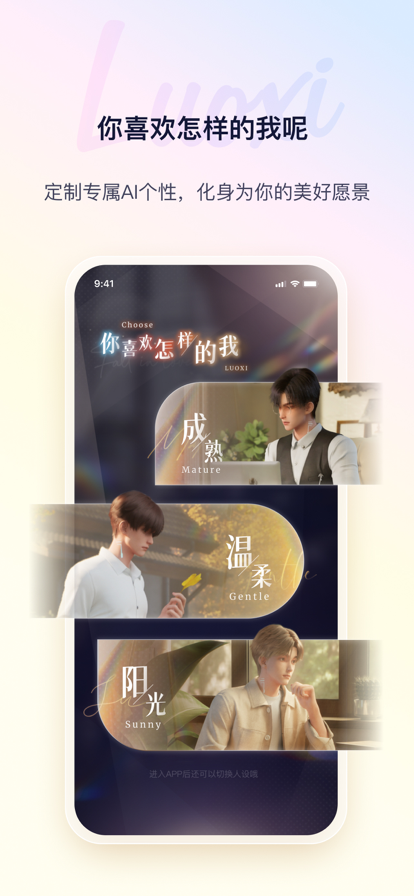 络希AI男友安卓版