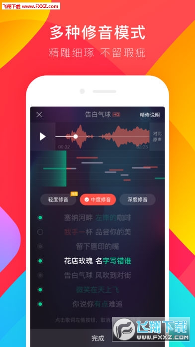 唱吧一键修音app
