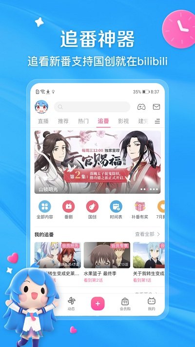 b站国际版app下载2024官方最新版