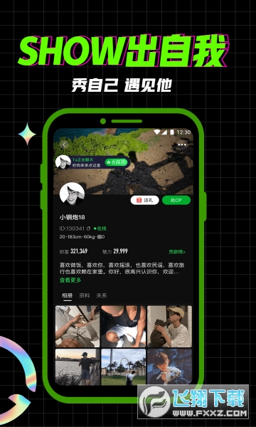 柜柜交友基友连麦软件