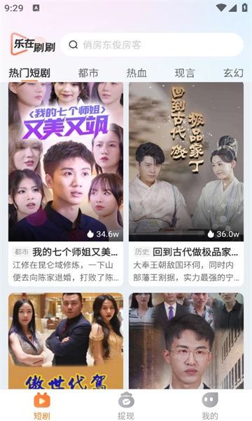 乐在刷刷app安卓免费版