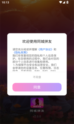 同城拼友手机官方版