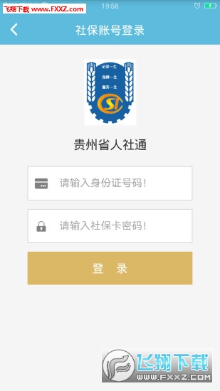 贵州省人社通app