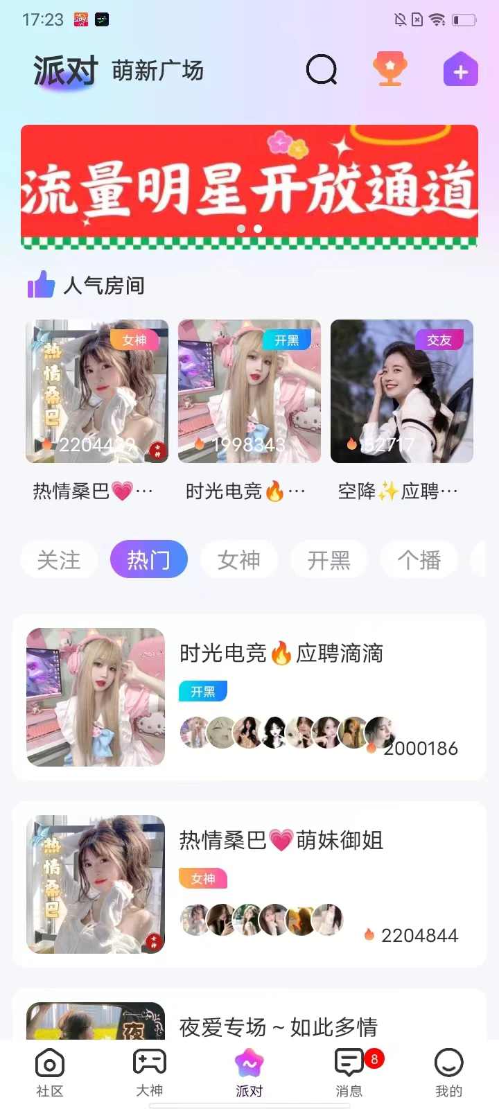 还好语音app官方最新版