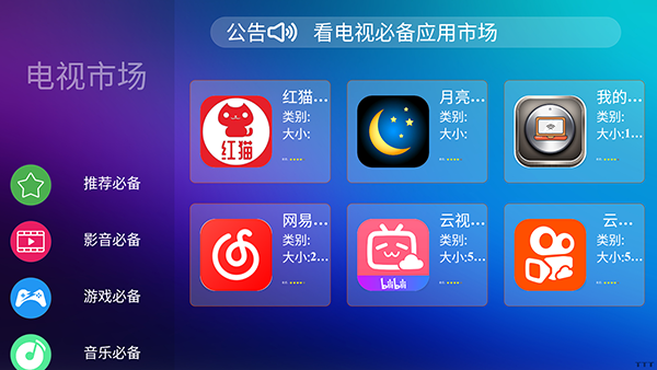 电视市场大全TV版下载最新版本