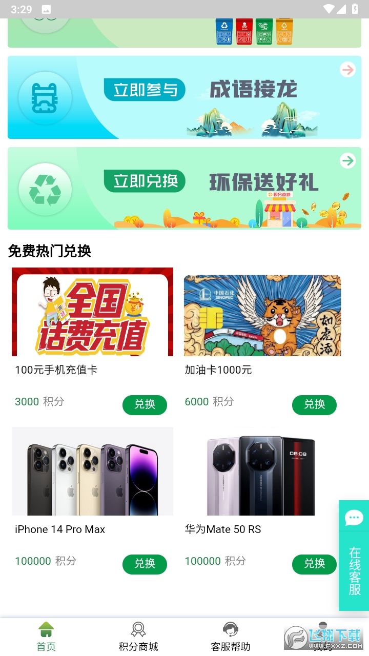 易晟电子商城官方最新版