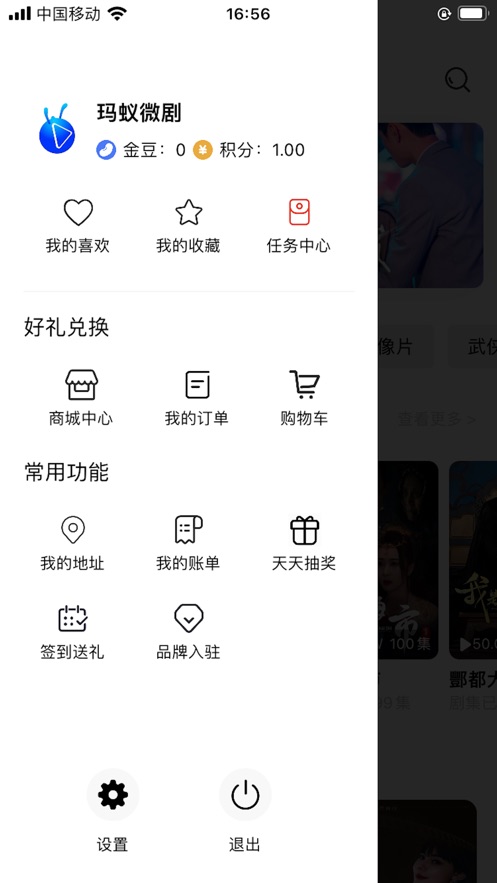 玛蚁微巨app官方最新版
