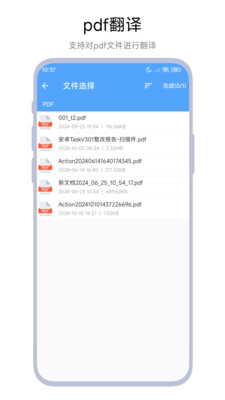 文档翻译器免费版2024正版