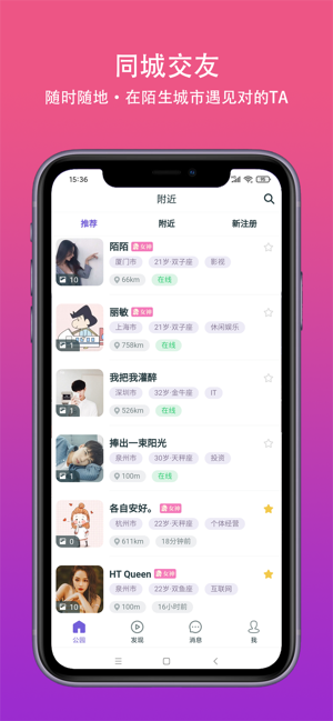 真遇交友app安卓版